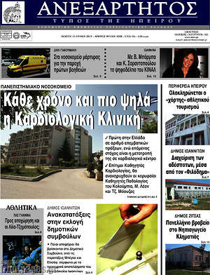 Πρωτοσέλιδο Ανεξάρτητος