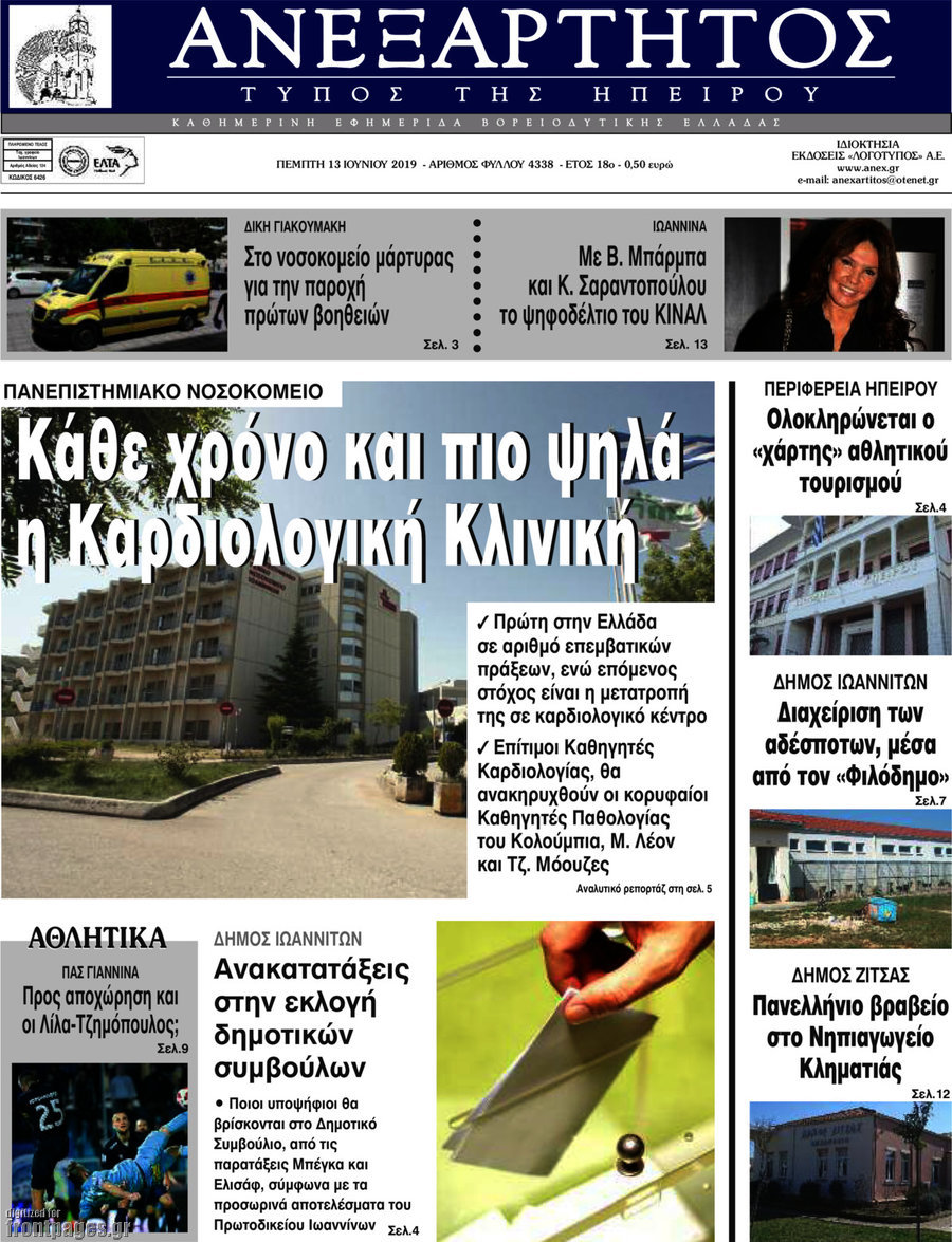 Ανεξάρτητος