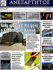 /Ανεξάρτητος