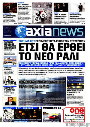 Πρωτοσέλιδο Η Αξία