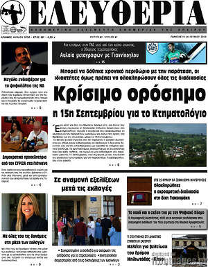Πρωτοσέλιδο Ελευθερία