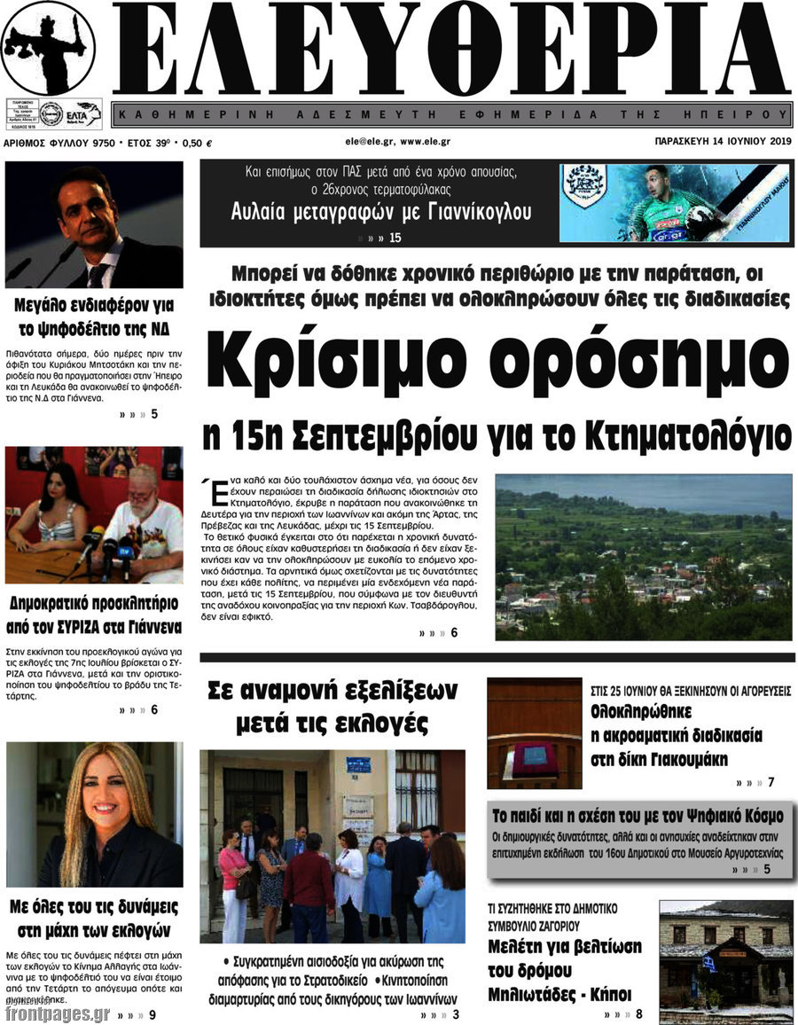 Ελευθερία