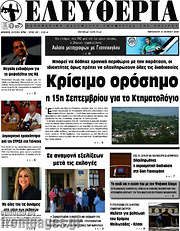 /Ελευθερία