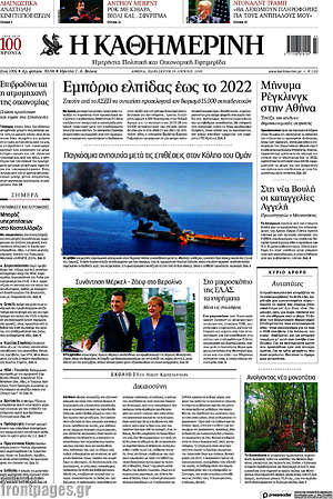 Η Καθημερινή: Εμπόριο ελπίδας έως το 2022