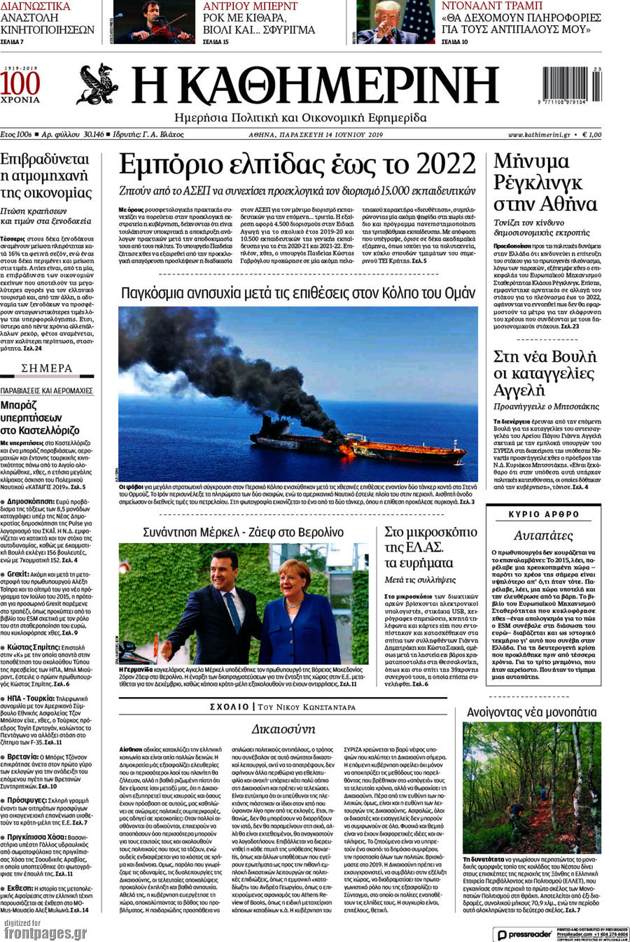 Η Καθημερινή
