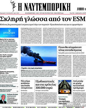 Η Ναυτεμπορική: Σκληρή γλώσσα από τον ESM