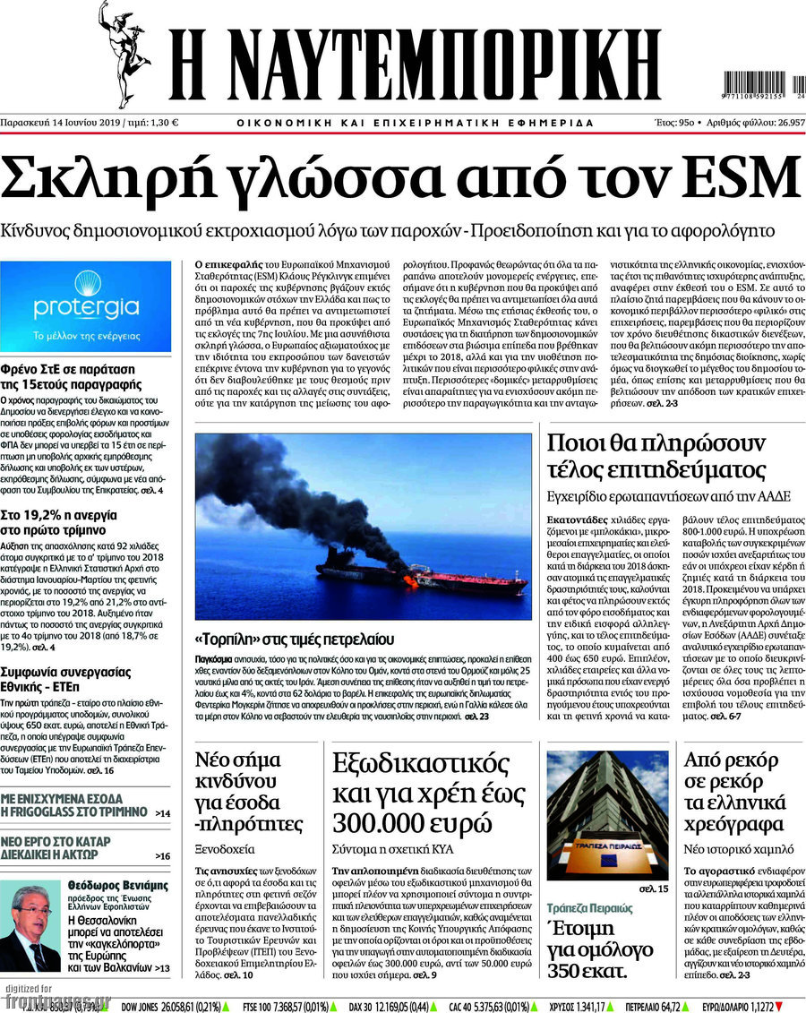 Η Ναυτεμπορική