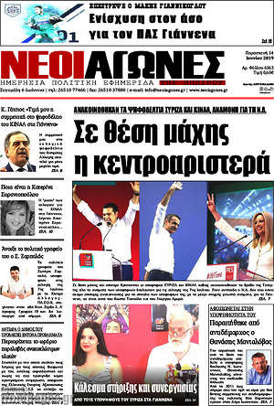 Πρωτοσέλιδο Νέοι Αγώνες