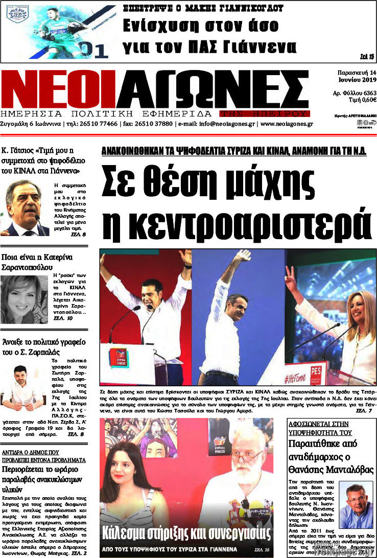 Νέοι Αγώνες