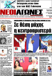 /Νέοι Αγώνες