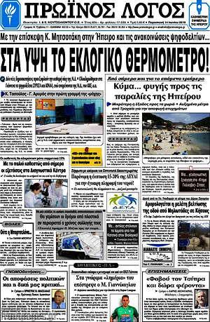 Πρωτοσέλιδο Πρωινός Λόγος