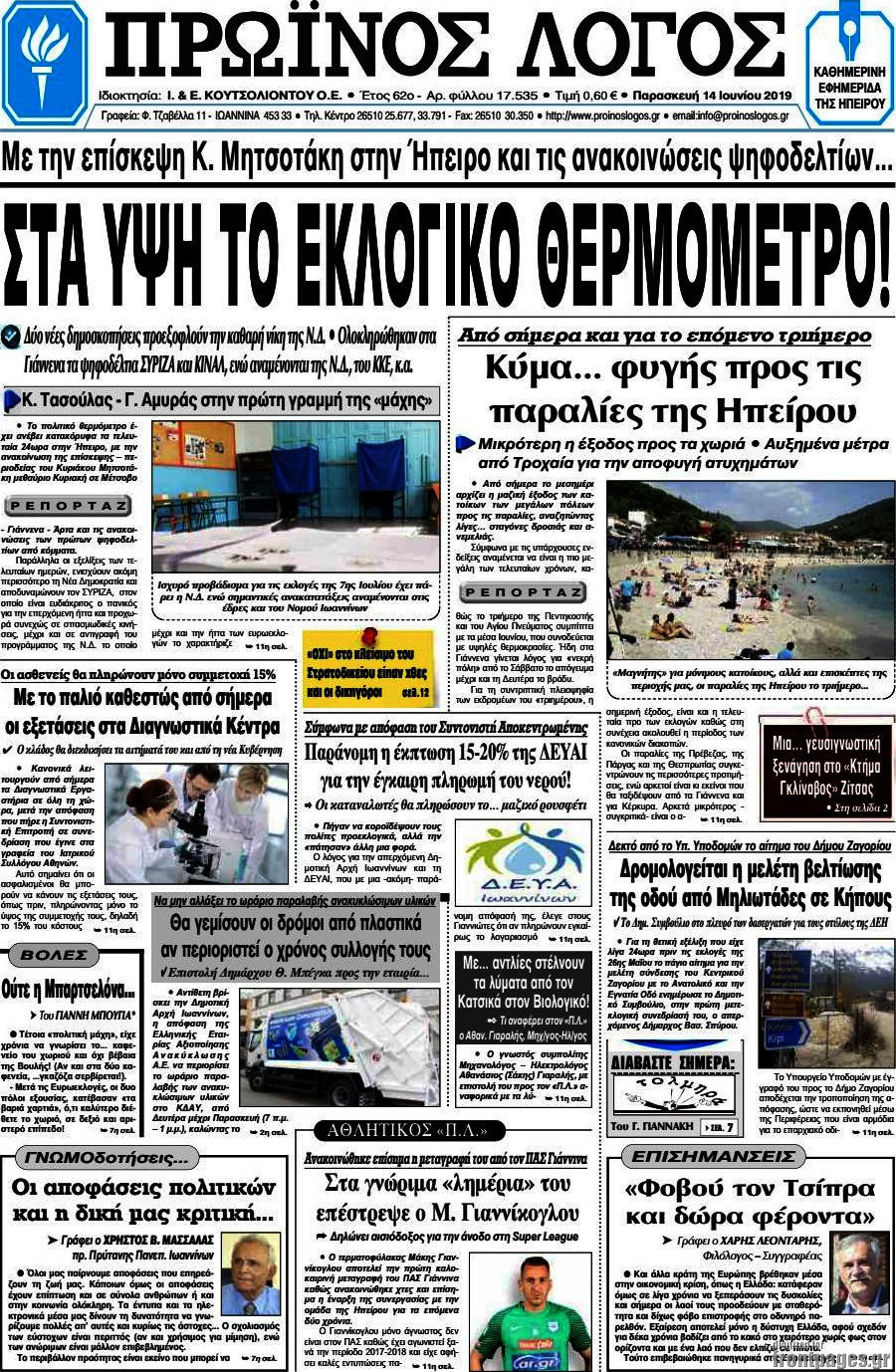 Πρωινός Λόγος