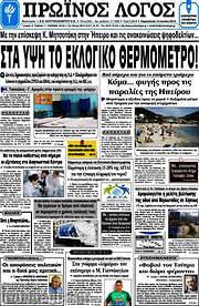 /Πρωινός Λόγος