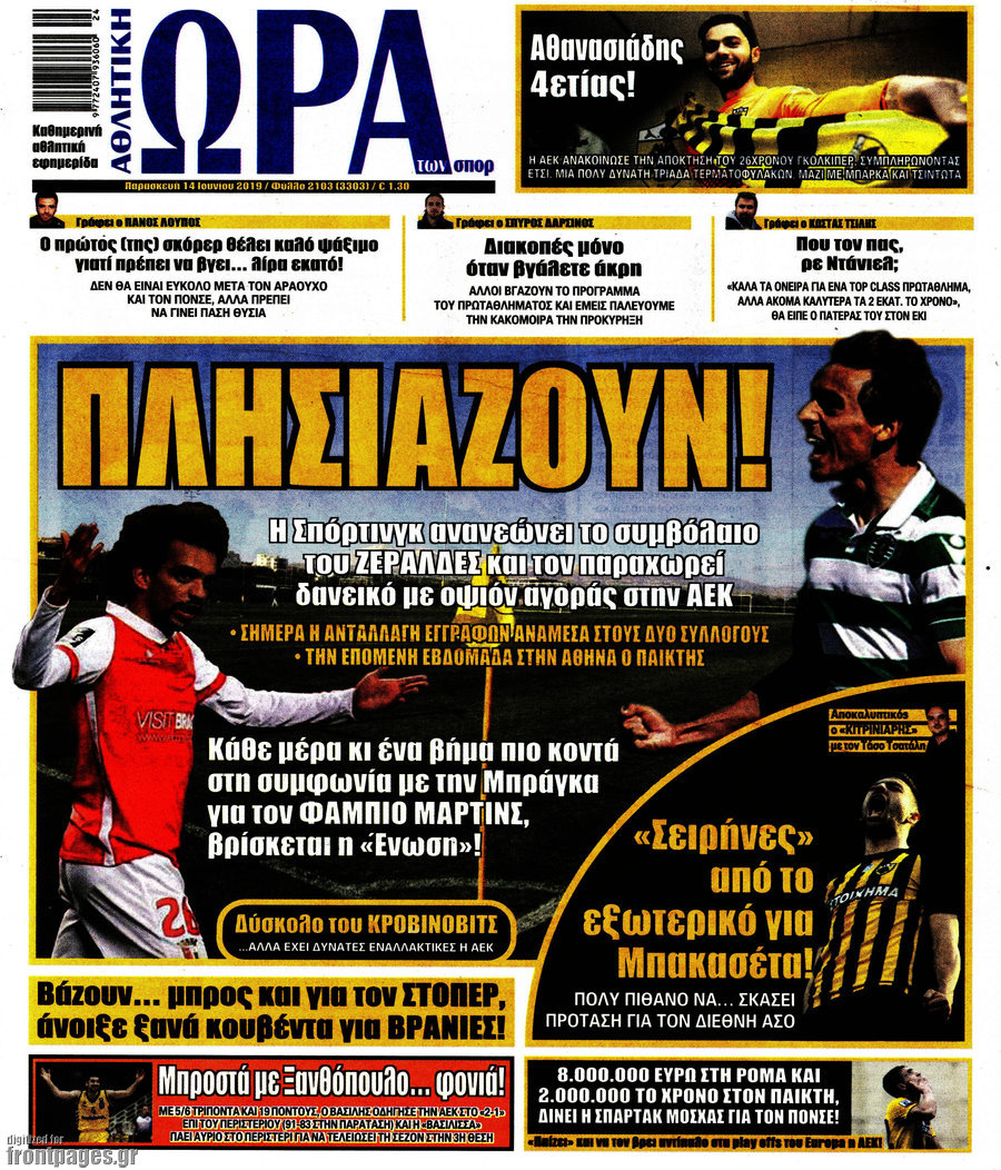 Η Ώρα των Σπορ