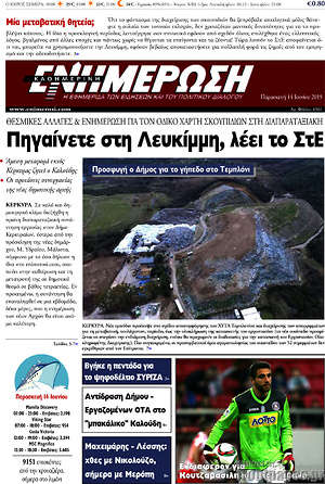 Πρωτοσέλιδο Ενημέρωση