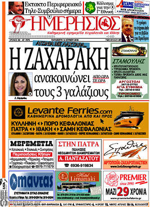Πρωτοσέλιδο Ημερήσιος