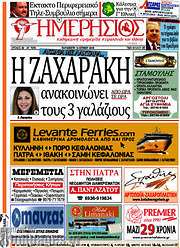 /Ημερήσιος