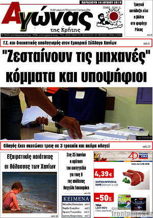 Πρωτοσέλιδο Αγώνας της Κρήτης