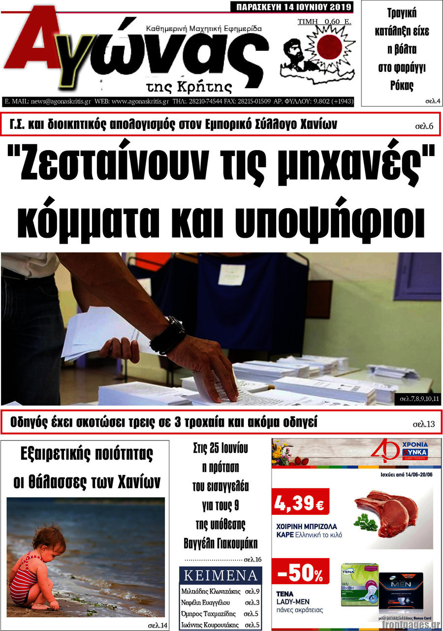 Αγώνας της Κρήτης