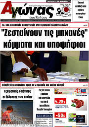 /Αγώνας της Κρήτης