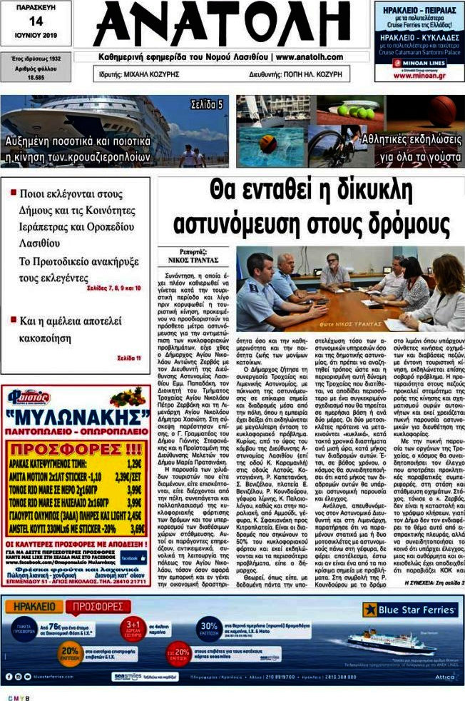 Ανατολή