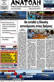 /Ανατολή