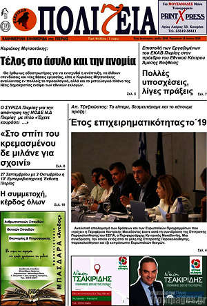 Πρωτοσέλιδο Πολιτεία