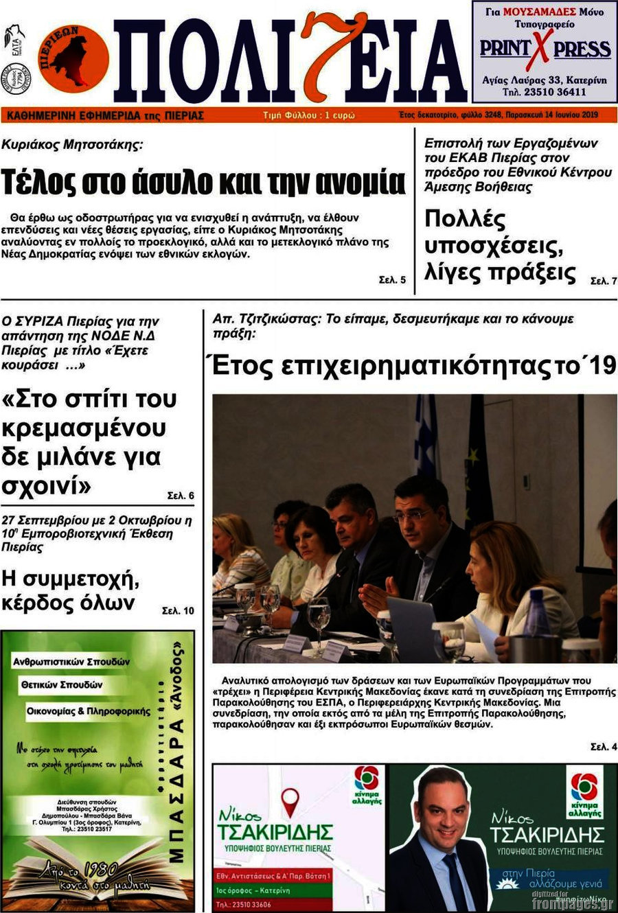 Πολιτεία