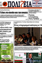 /Πολιτεία