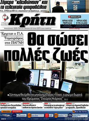 Πρωτοσέλιδο Νέα Κρήτη