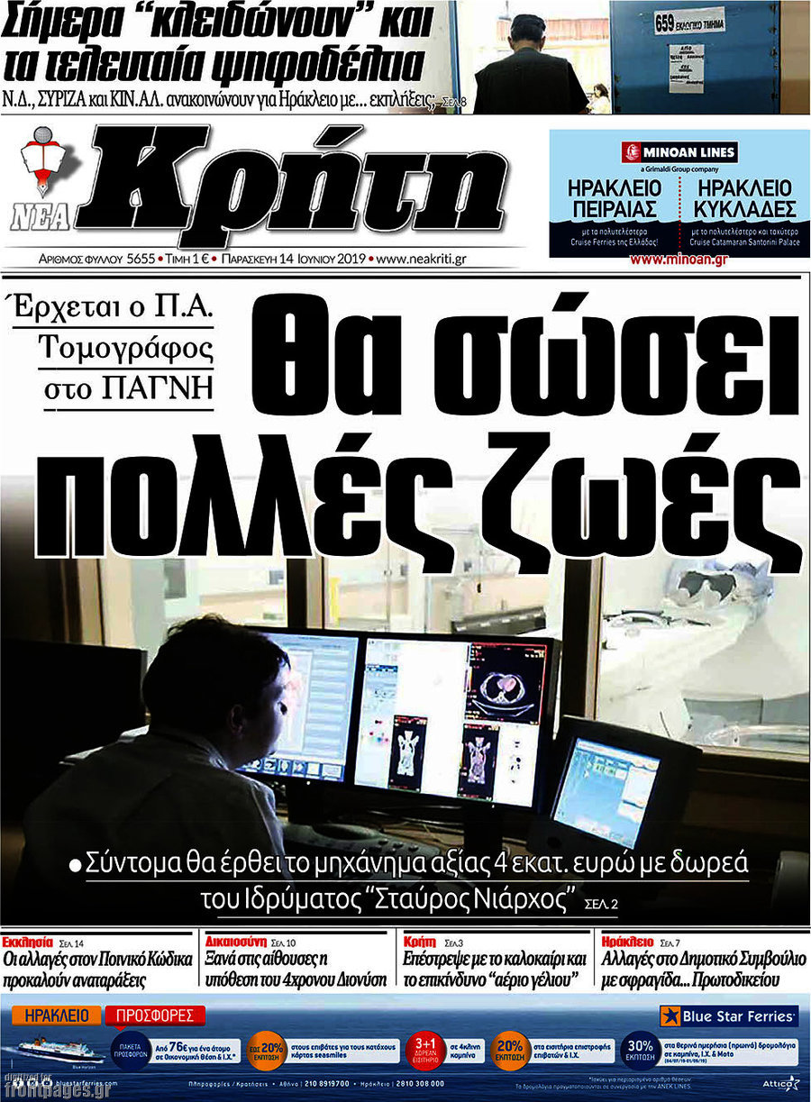 Νέα Κρήτη