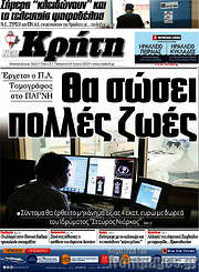 /Νέα Κρήτη