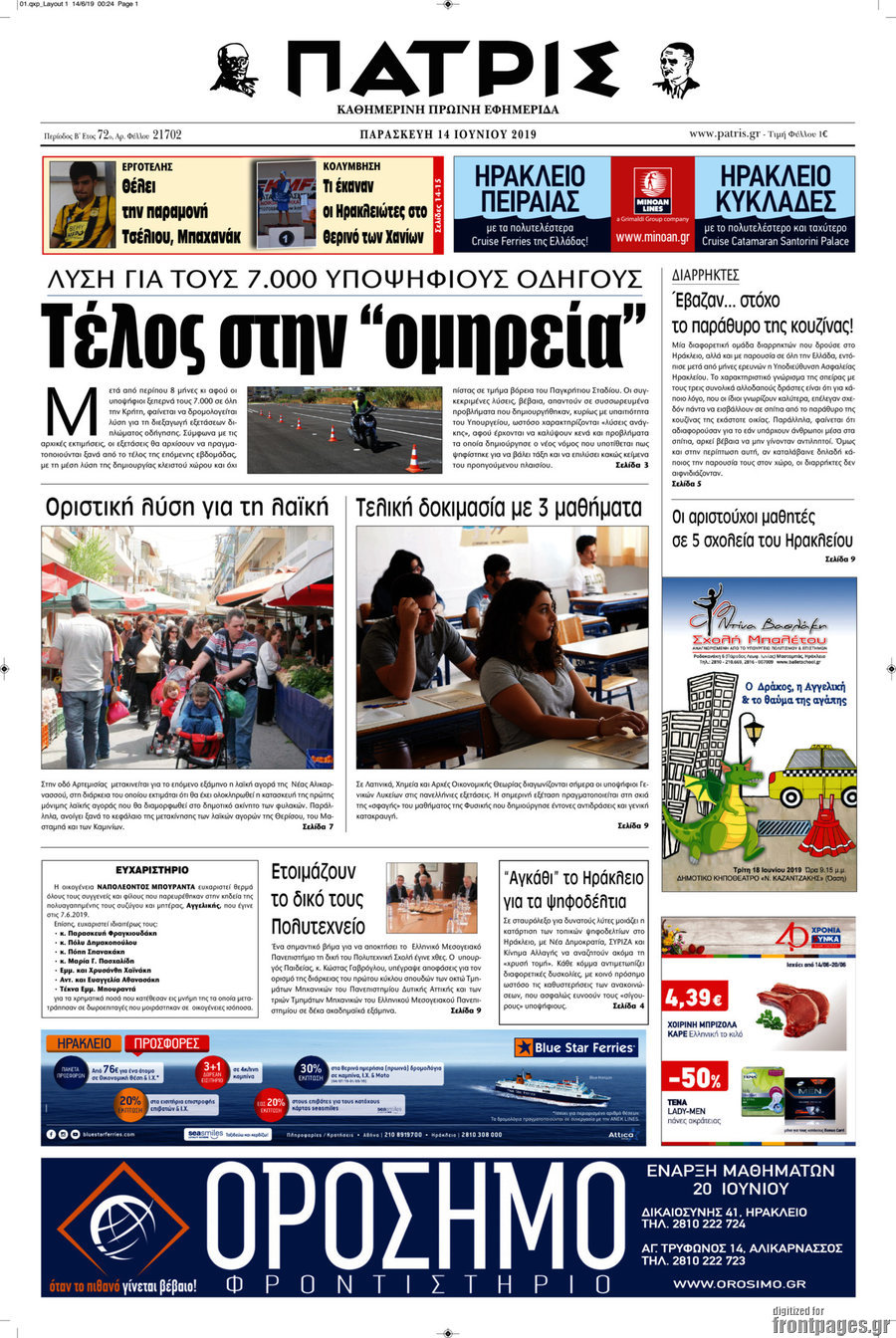 Πατρίς