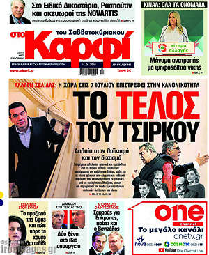 Πρωτοσέλιδο εφημερίδας στο Καρφί - protoselida