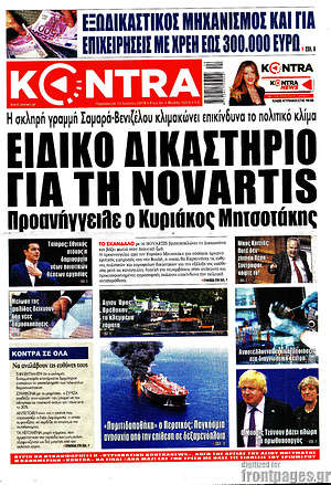 Πρωτοσέλιδο εφημερίδας Kontra News - protoselida