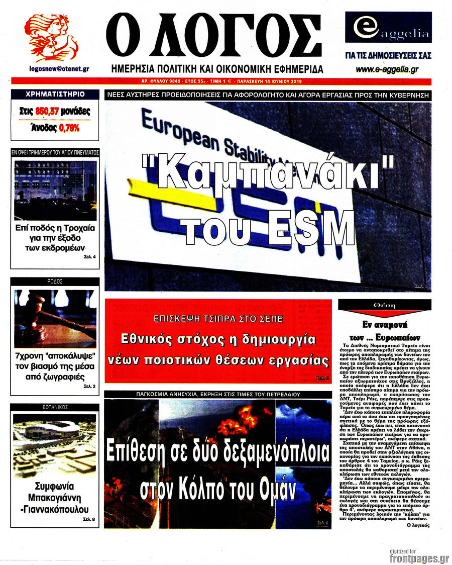 Ο Λόγος