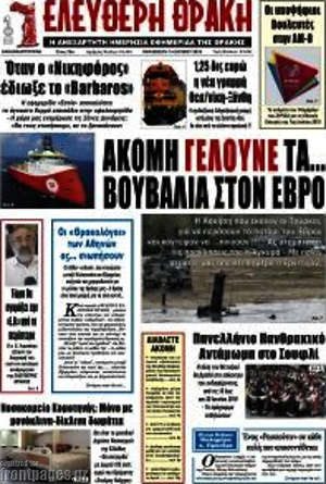Πρωτοσέλιδο Ελεύθερη Θράκη