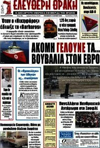 Ελεύθερη Θράκη