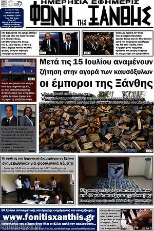 Πρωτοσέλιδο Φωνή της Ξάνθης
