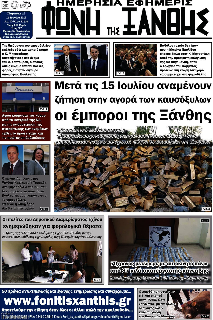 Φωνή της Ξάνθης
