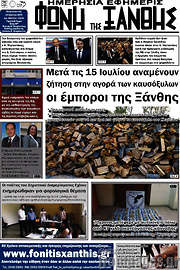 /Φωνή της Ξάνθης