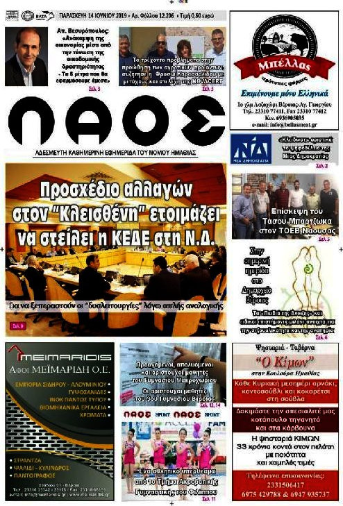 Λαός