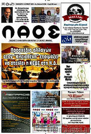 /Λαός
