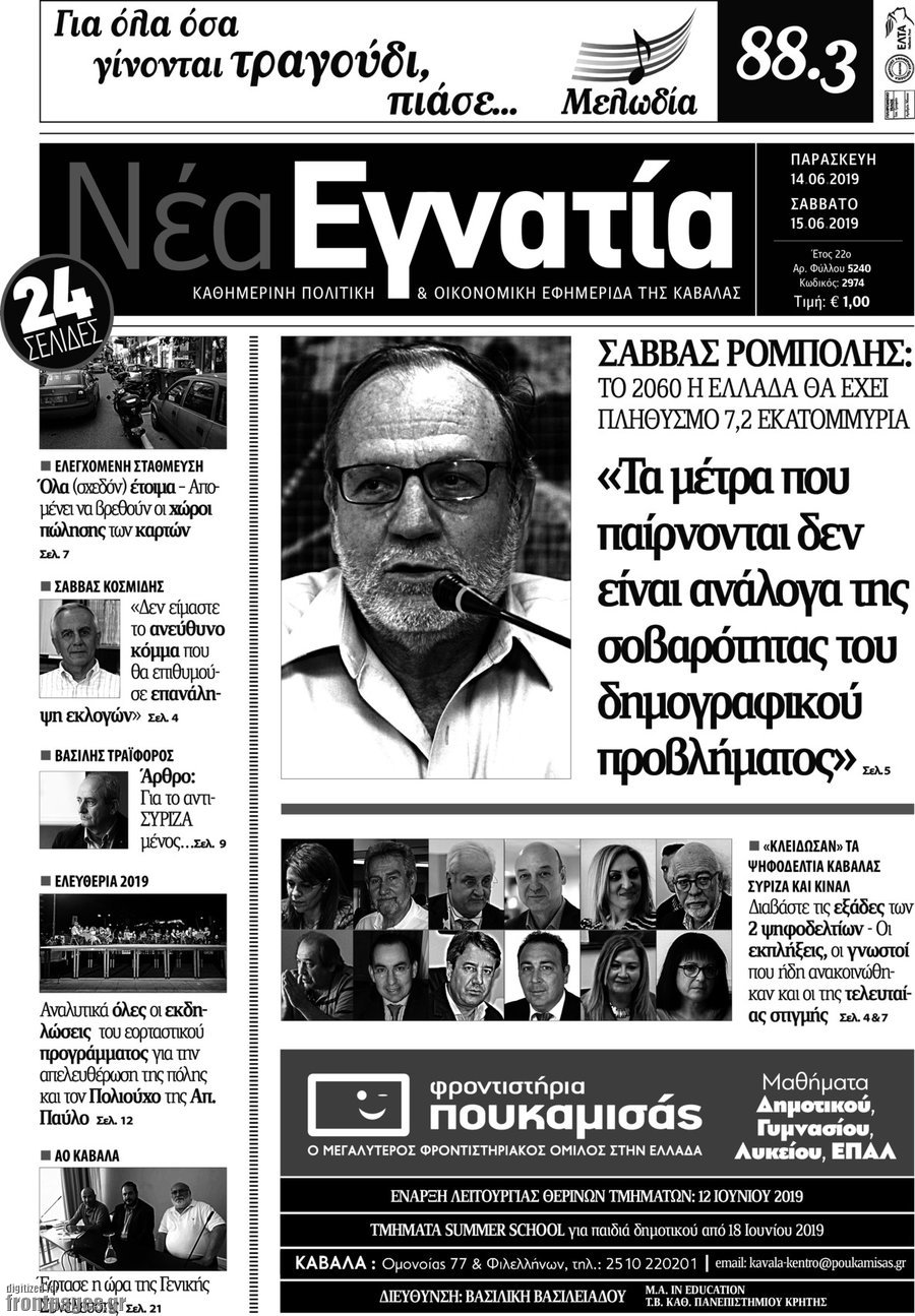 Νέα Εγνατία