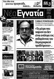 /Νέα Εγνατία