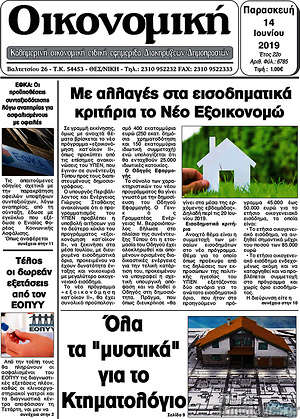 Πρωτοσέλιδο Οικονομική