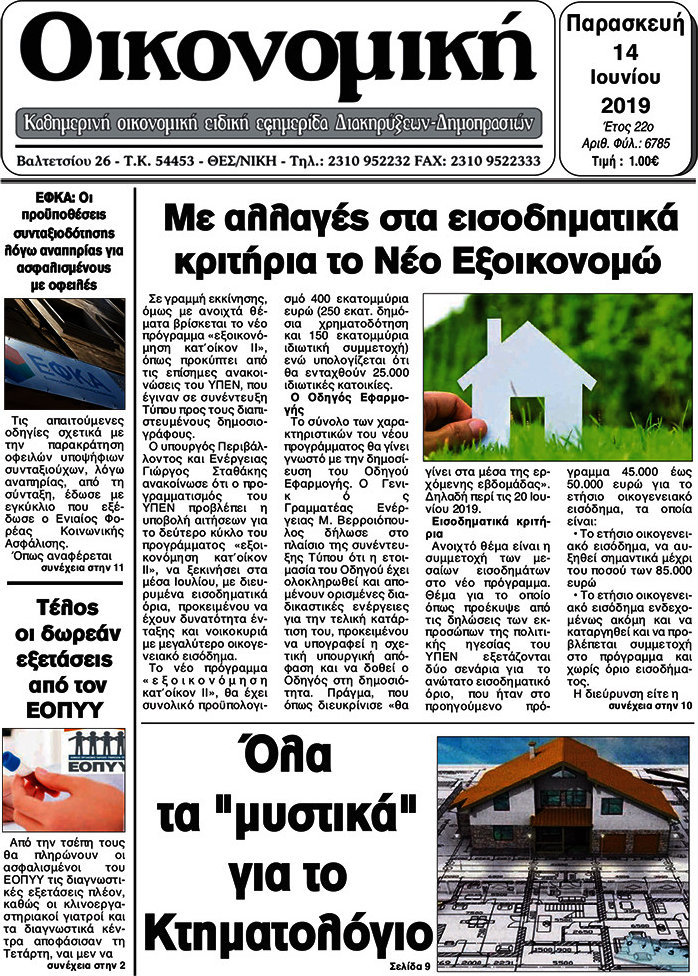 Οικονομική