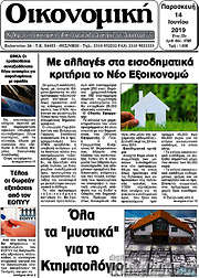 /Οικονομική