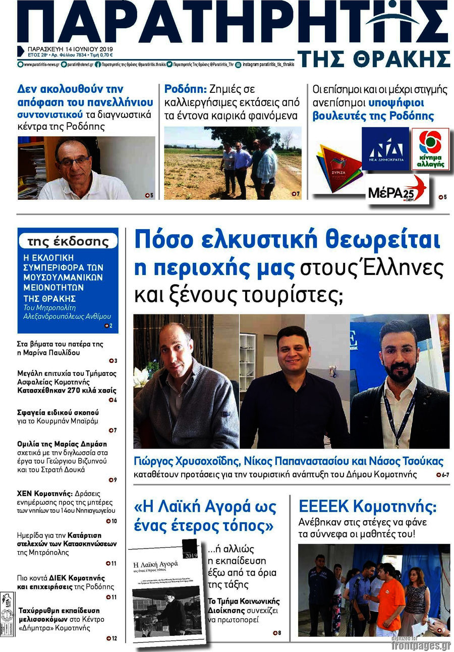 Παρατηρητής