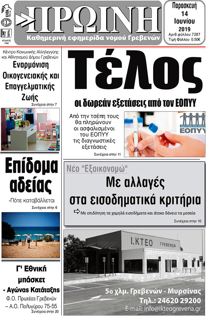 Πρωινή Γρεβενών